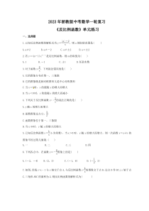 2023年浙教版中考数学一轮复习《反比例函数》单元练习（含答案）