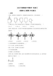 2023年浙教版中考数学一轮复习《投影与三视图》单元练习（含答案） 