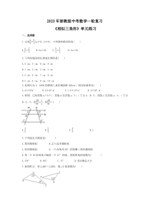 2023年浙教版中考数学一轮复习《相似三角形》单元练习（含答案） 