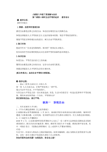 《自由平等的追求》教学设计1-统编五四制八年级下册道德与法治