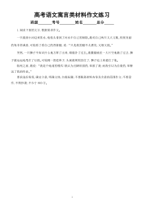 高中语文2023高考复习寓言类材料作文专项练习（共19篇，附参考范文）