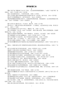 高中语文高考成语汇总（按字母顺序编排）