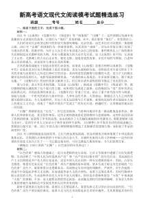 高中语文2023新高考全国1卷现代文阅读Ⅰ模考试题精选练习（附参考答案）