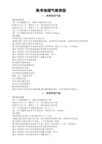 高中地理高考气候类型汇总（共九大类）