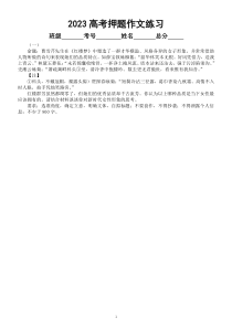 高中语文2023高考押题作文练习（优秀范文+分论点重点标注）（共8篇）