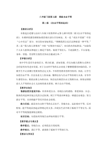 《自由平等的追求》教学设计2-统编五四制八年级下册道德与法治