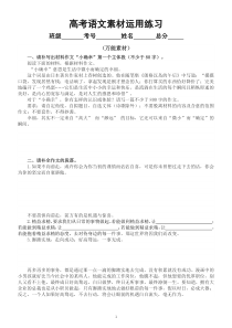 高中语文2023高考作文素材运用练习（万能素材+课内素材）（附参考答案和万能素材举例）