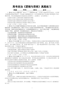 高中政治2023高考《逻辑与思维》真题练习（附参考答案和解析）