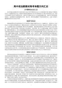 高中政治高考新教材命题方向汇总
