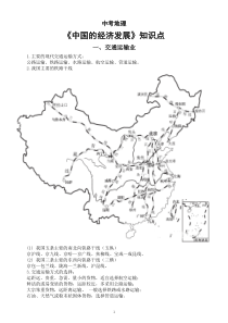 初中地理2023中考复习中国的经济发展知识点整理