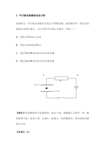 高考物理之电容、带电粒子在电场中运动的例题