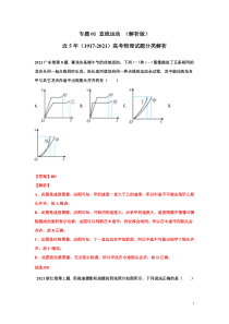 高考物理历年真题-直线运动（解析版）