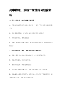 高中物理，波粒二象性练习题含解析