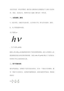 高中物理，波粒二象性