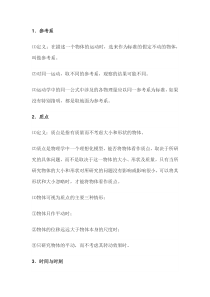 高中物理必修一知识点大全