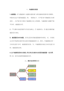 高中电磁感应现象及动生电动势、感生电动势解析