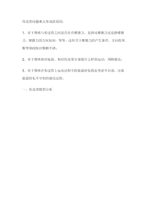 高中物理的传送带模型分析，附应用举例