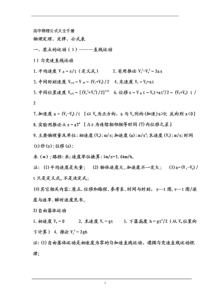 高中物理公式大全手册