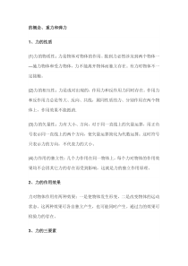 高中物理力的概念、重力、弹力知识点及例题