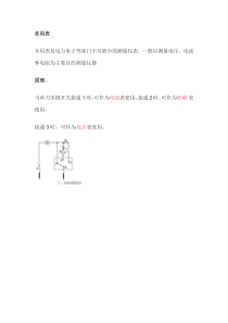 高中物理实验：练习使用多用表（图文版）