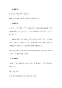 高中物理实验：验证力的平行四边形定则