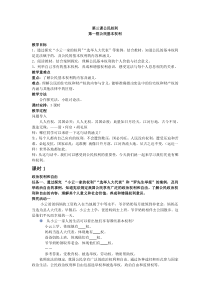 《公民基本权利》教学设计4-统编五四制八年级下册道德与法治