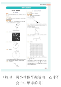 高中物理新教材《必修2》习题答案
