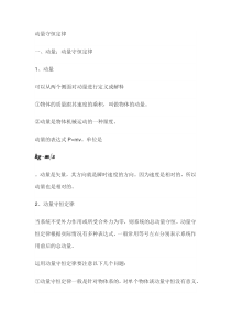 高中物理选修3-5知识点总结归纳