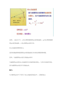 高中物理知识：向心加速度