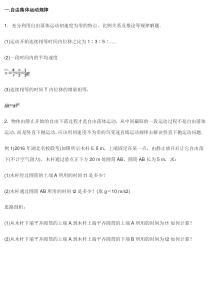 高中物理知识点：自由落体运动和竖直上抛运动