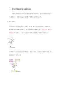 高中物理专题：带电粒子在匀强磁场中做匀速圆周运动问题