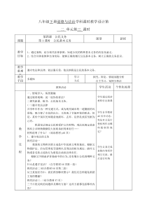 《公民基本义务》教学设计1-统编五四制八年级下册道德与法治