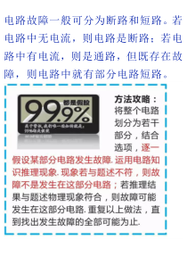 高中物理专题：判断电路故障