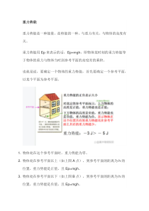 高中物理专题：重力势能的计算公式