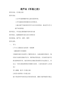 音乐【湘艺版】六年级上册《（认识乐器）葫芦丝》教学设计1