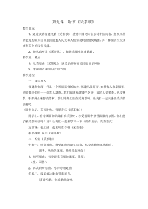音乐【湘艺版】六年级上册《（听赏）采茶歌》教学设计1