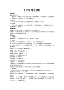音乐【湘艺版】六年级上册《（听赏）飞来的花瓣》教学设计1