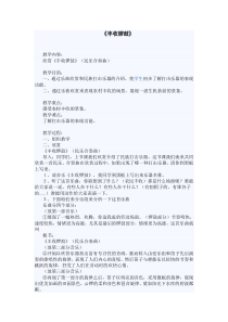 音乐【湘艺版】六年级上册《（听赏）丰收锣鼓》教学设计1