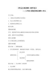 《公民权利的保障书》教学设计1-统编五四制八年级下册道德与法治