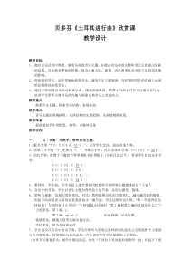 音乐【湘艺版】六年级上册《（听赏）土耳其进行曲》教学设计1