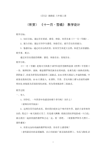 音乐【湘艺版】六年级上册《（听赏）雪橇》教学设计1