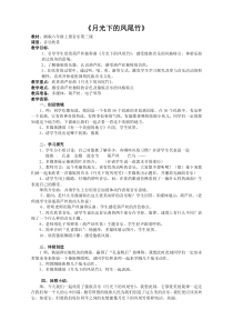 音乐【湘艺版】六年级上册《（听赏）月光下的凤尾竹》教学设计1