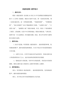 音乐【湘艺版】六年级上册《（听赏与跟唱）我的祖国》教学设计1