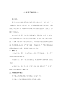 音乐【湘艺版】六年级上册《（听赏与跟唱）打麦号子》教学设计1