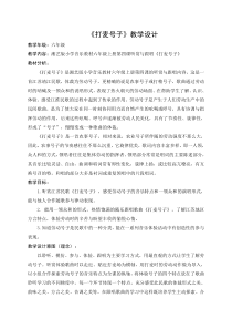 音乐【湘艺版】六年级上册《（听赏与跟唱）打麦号子》教学设计2