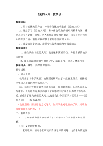 音乐【湘艺版】六年级上册《（演唱）爱的人间》教学设计1