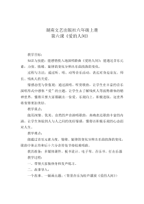 音乐【湘艺版】六年级上册《（演唱）爱的人间》教学设计4