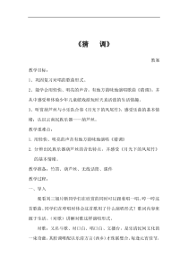 音乐【湘艺版】六年级上册《（演唱）猜调》教学设计1