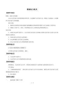 《国家行政机关》教学设计6-统编五四制八年级下册道德与法治