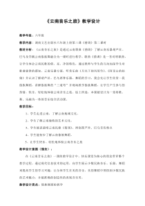 音乐【湘艺版】六年级上册《（演唱）猜调》教学设计3